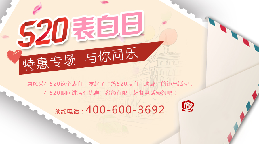 520表白日即將到來(lái)，你還在因頭發(fā)自卑嗎？唐風(fēng)采給你助威