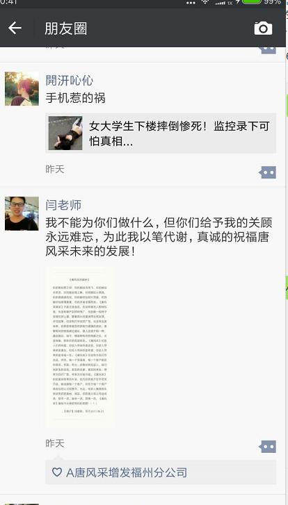 唐風(fēng)采高品質(zhì)增發(fā)造就完美生活，客戶(hù)送給我們的感謝贊歌