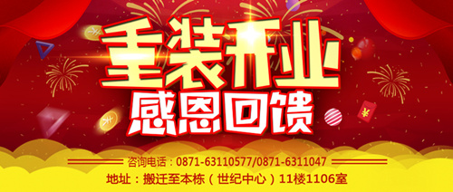 唐風采增發(fā)昆明店喜遷新址！