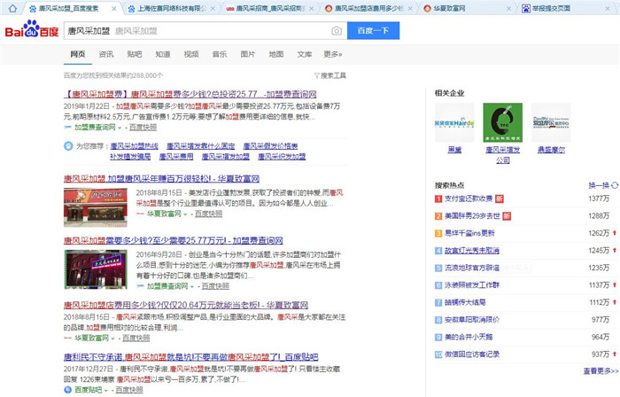 唐風(fēng)采加盟辟謠 “唐風(fēng)采”品牌詞做加盟的虛假信息