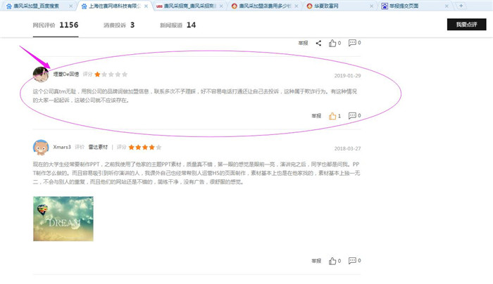 唐風(fēng)采加盟辟謠 唐風(fēng)采加盟辟謠圖片