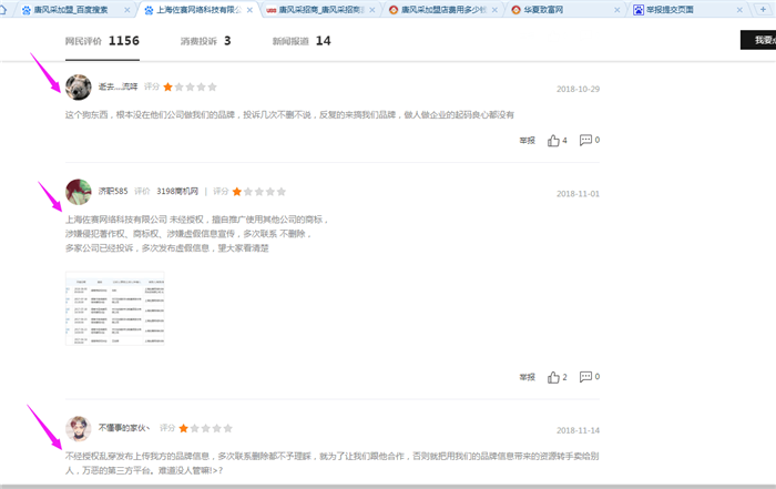 唐風(fēng)采加盟辟謠 唐風(fēng)采加盟辟謠圖片