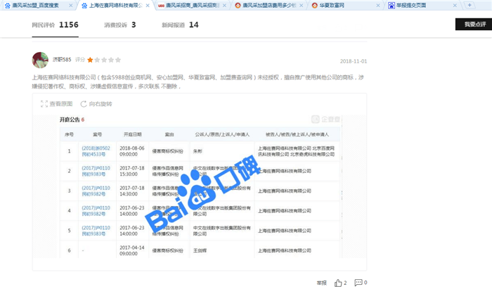 唐風(fēng)采加盟辟謠 唐風(fēng)采加盟辟謠圖片