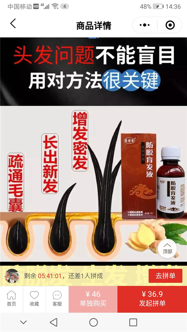 拼*多平臺(tái)爆棚已拼5.6萬(wàn)件的生發(fā)液為啥用別人的增發(fā)效果圖
