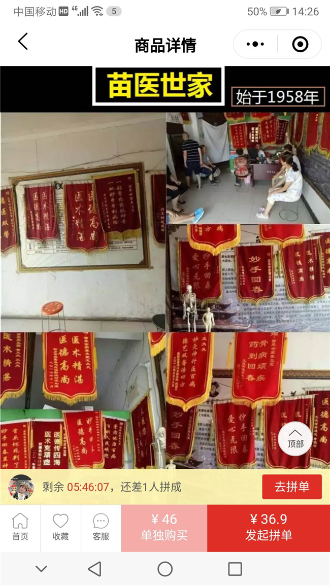 拼*多平臺(tái)生發(fā)送錦旗