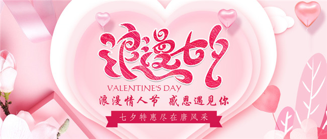 七夕增發(fā) 唐風采七夕節(jié)增發(fā)
