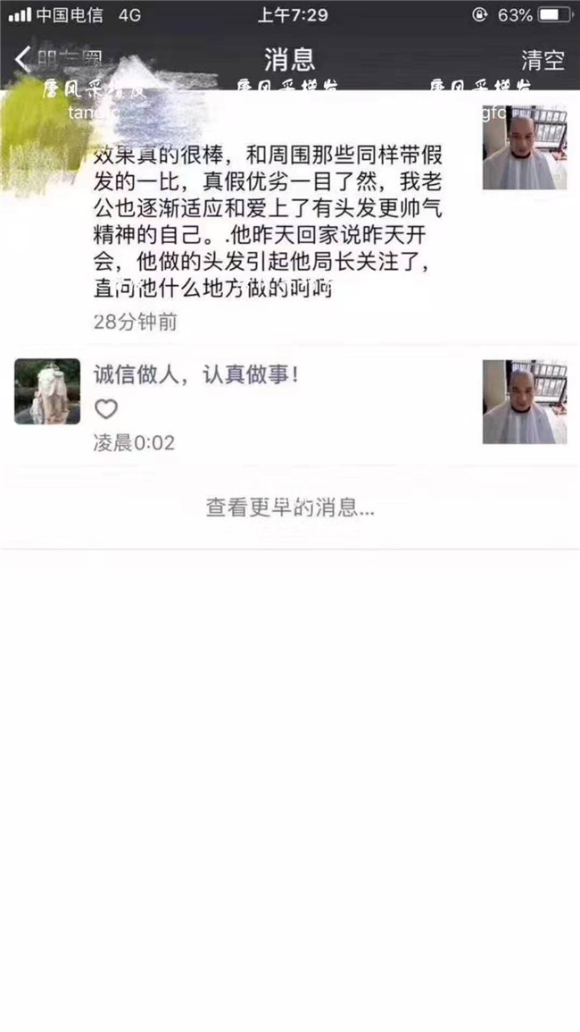 無痕補(bǔ)發(fā) 唐風(fēng)采客戶反饋留言