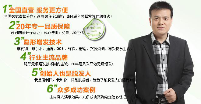 中老年人假發(fā)專賣店 唐風(fēng)采增發(fā)