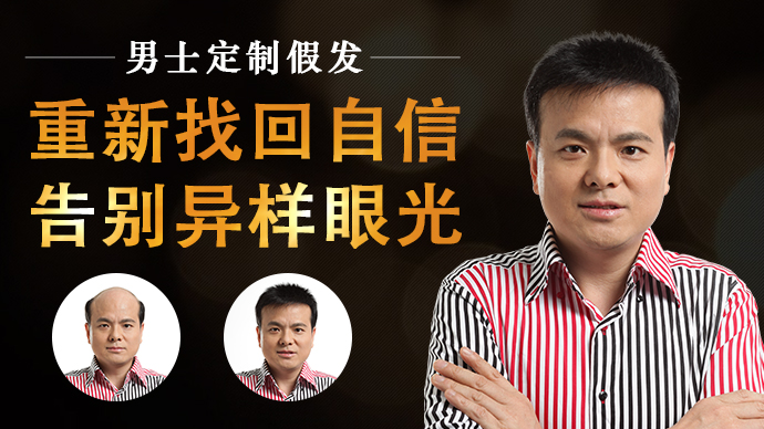 男士短發(fā)假發(fā) 官方二維碼 唐風采男士定制假發(fā)