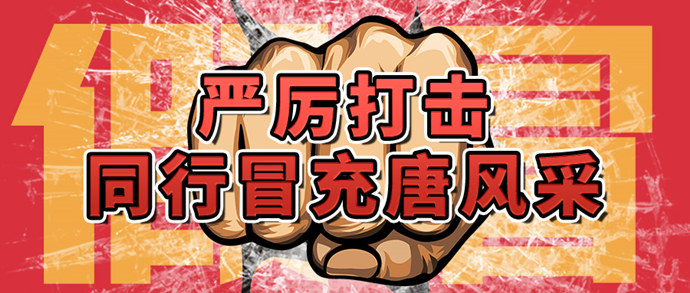 唐風采上門服務 \