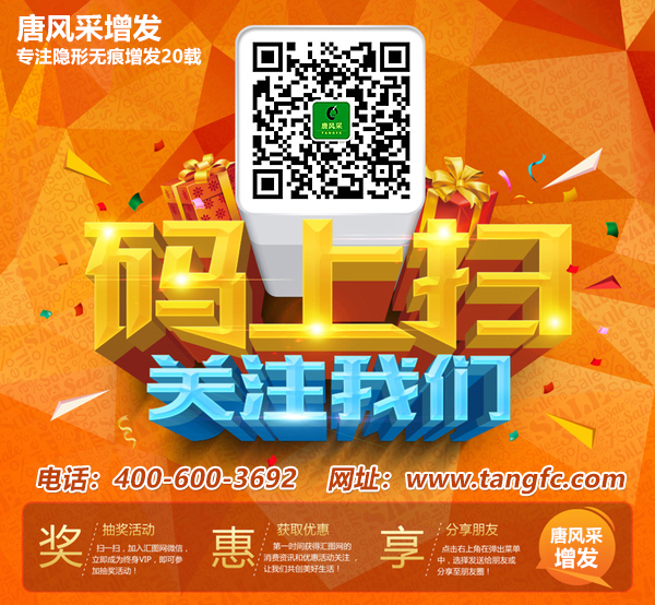 用自己頭發(fā)做假發(fā) 官方二維碼 \