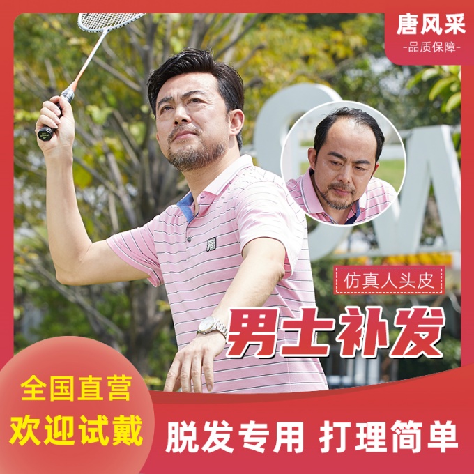 男補發(fā)假發(fā) \